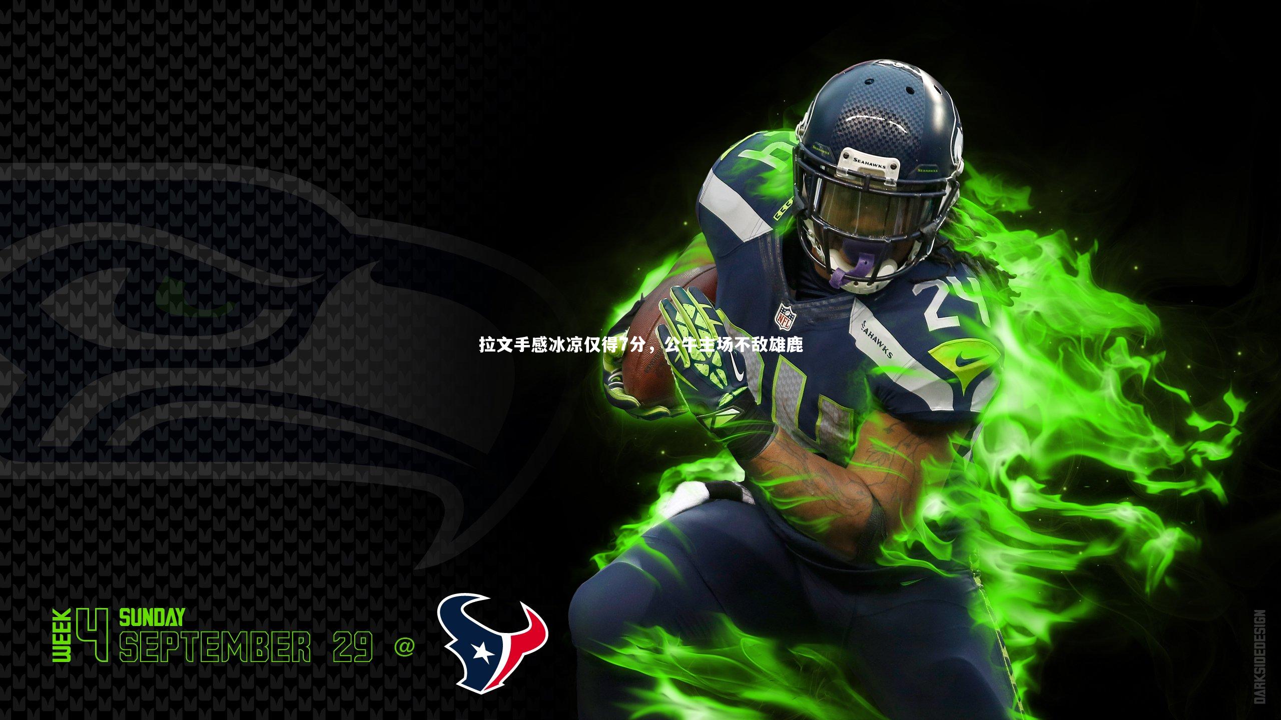 开云官网入口|拉文手感冰凉仅得7分，公牛主场不敌雄鹿